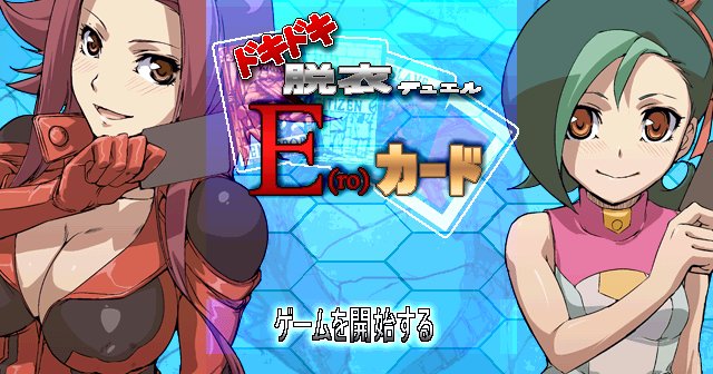 Absolute YGOPRO Themes: [Draw Go] Doki Doki Daitsui DUEL E(ro) CARD