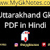 Uttarakhand Gk PDF in Hindi