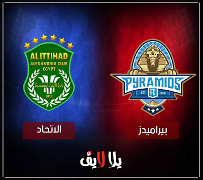 مباراة الاتحاد وبيراميدز اليوم بث مباشر مشاهدة مباراة الاتحاد وبيراميدز