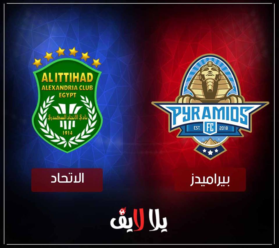 مشاهدة مباراة الاتحاد السكندرى وبيراميدز اليوم بث مباشر فى الدورى المصرى مشاهدة مباراة الاتحاد السكندرى وبيراميدز اليوم بث مباشر فى الدورى المصرى