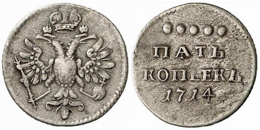Первые 5. Монета 1714 года 1 копейка петра 1. Первые 5. Пятак петра 1. Сумма ряда примеры.