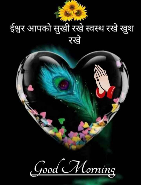 200+ Good Morning Quotes in Hindi, Best Good morning sms in Hindi 2020 200+ Good Morning Quotes in Hindi, Best Good morning sms in Hindi 2020