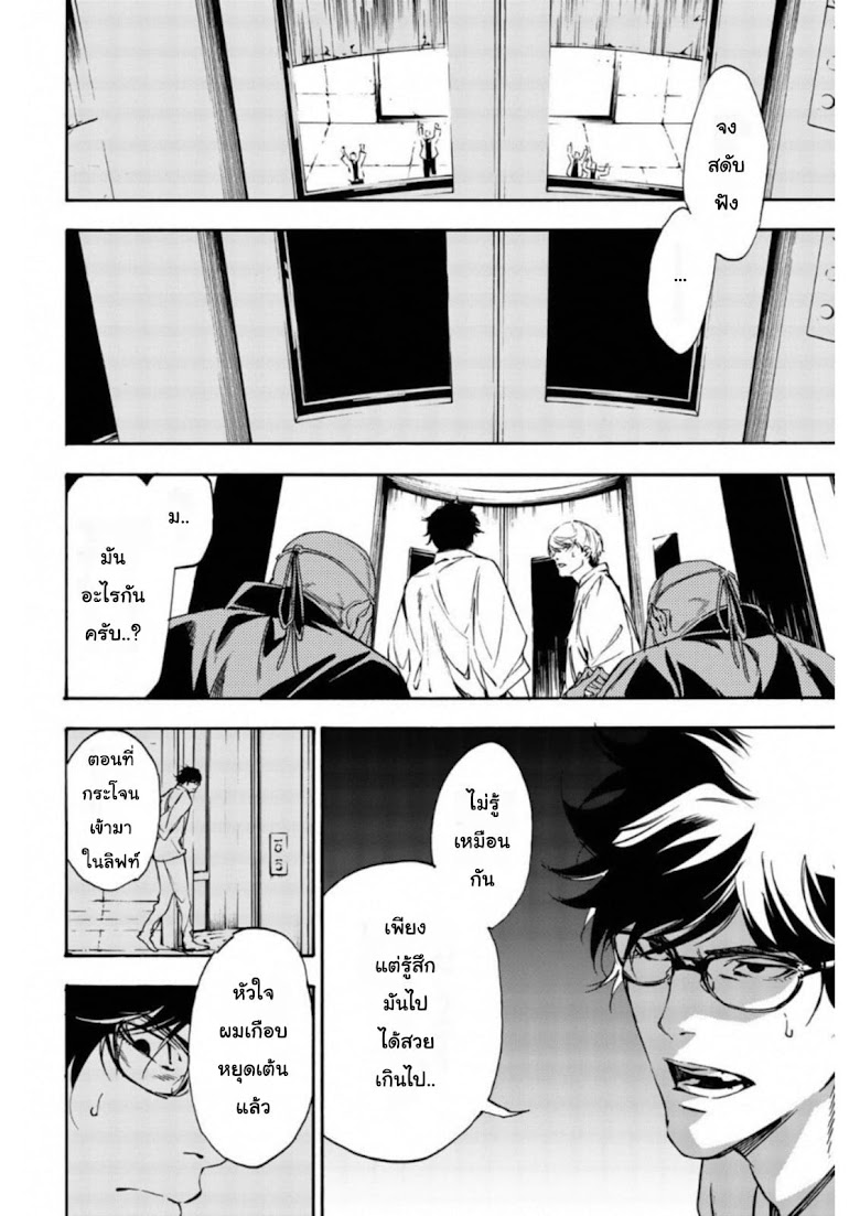 Zetsubou no Rakuen - หน้า 2