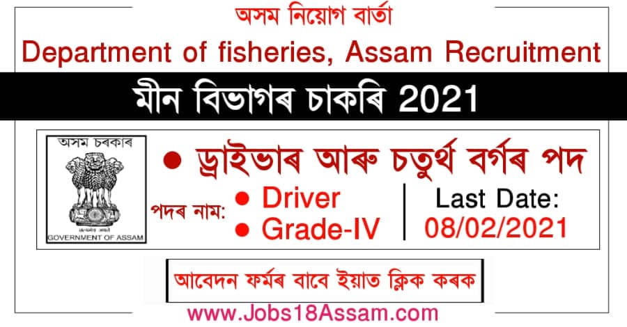 Fisheries Department Assam Recruitment 2021 - 3 Driver & Grade-IV Jobs