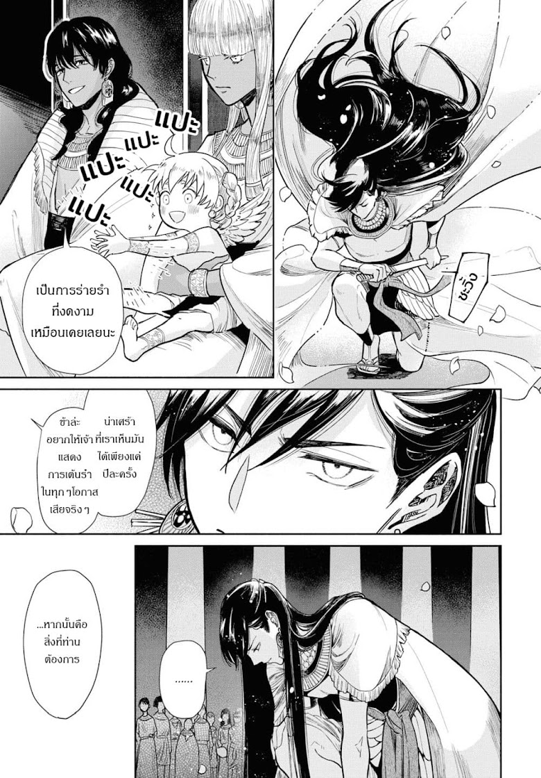 Saika no Kami wa Negawanai - หน้า 9