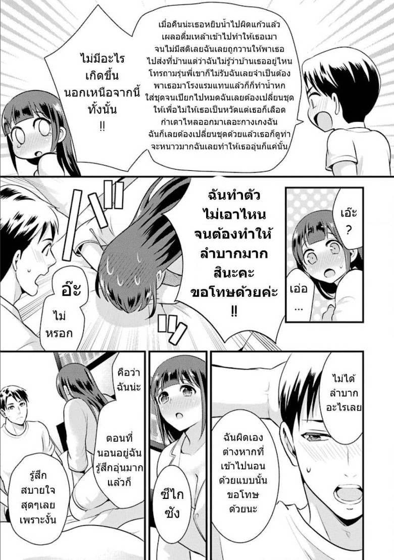 Kobayashi-san wa Jimi Dakedo - หน้า 18