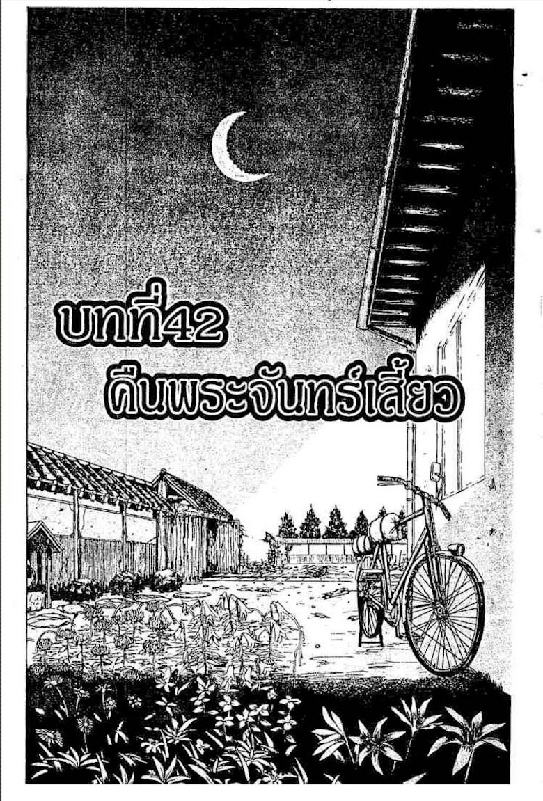 Ushio to Tora - หน้า 267
