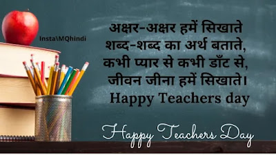 Teachers Day Quotes In Hindi Shayari