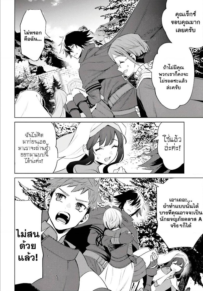 Shujinkou Janai! - หน้า 52
