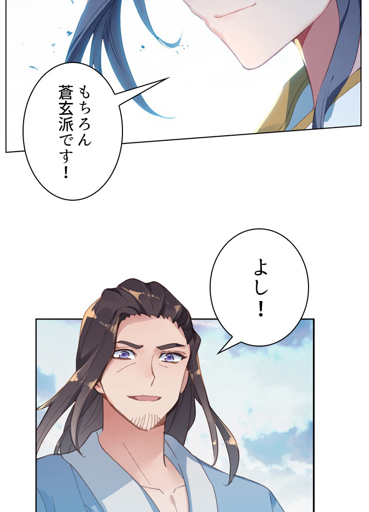 元尊〜龍の飛翔〜 第122話 - 2