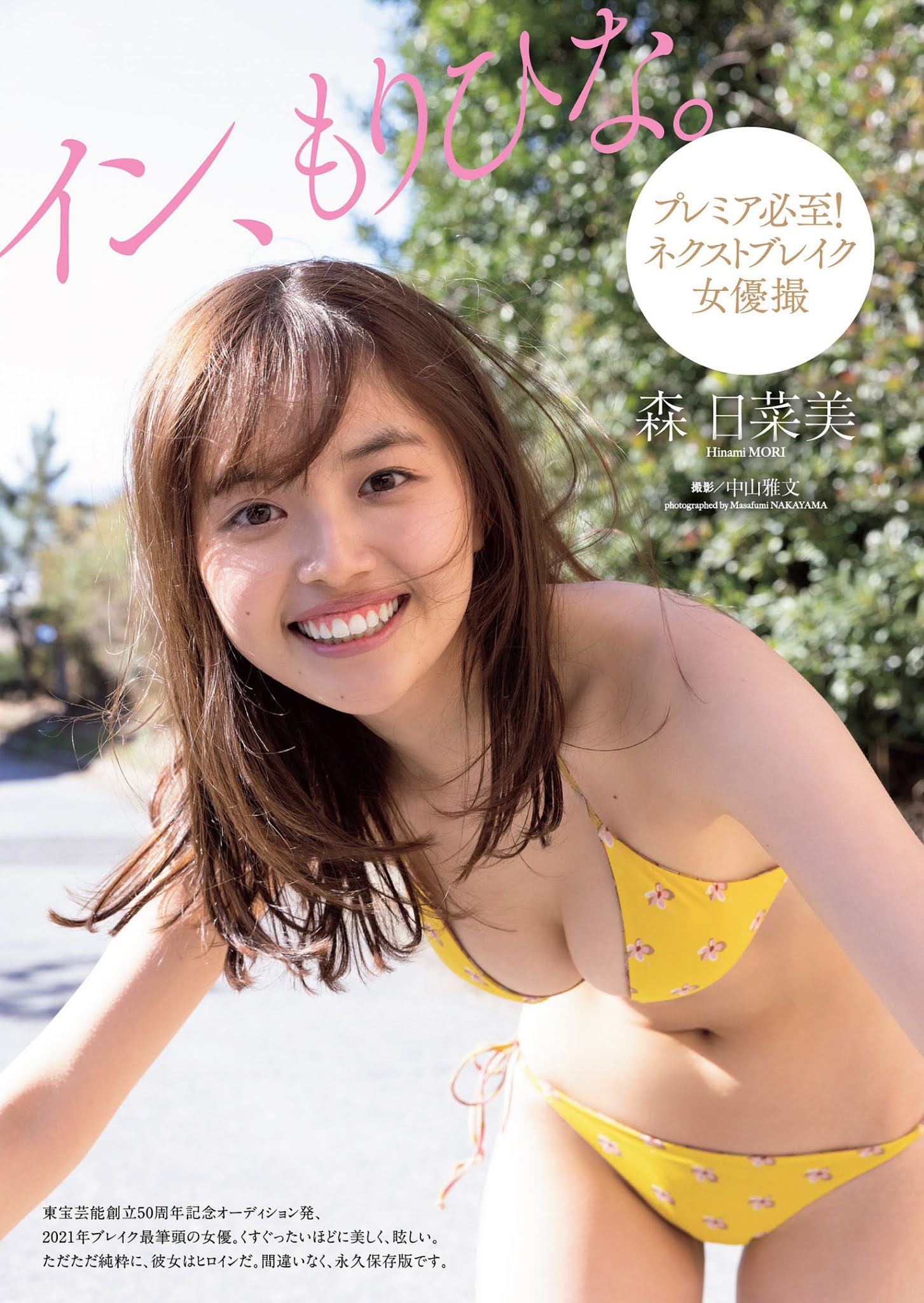 Hinami Mori 森日菜美, Weekly Playboy 2021 No.16 (週刊プレイボーイ 2021年16号)