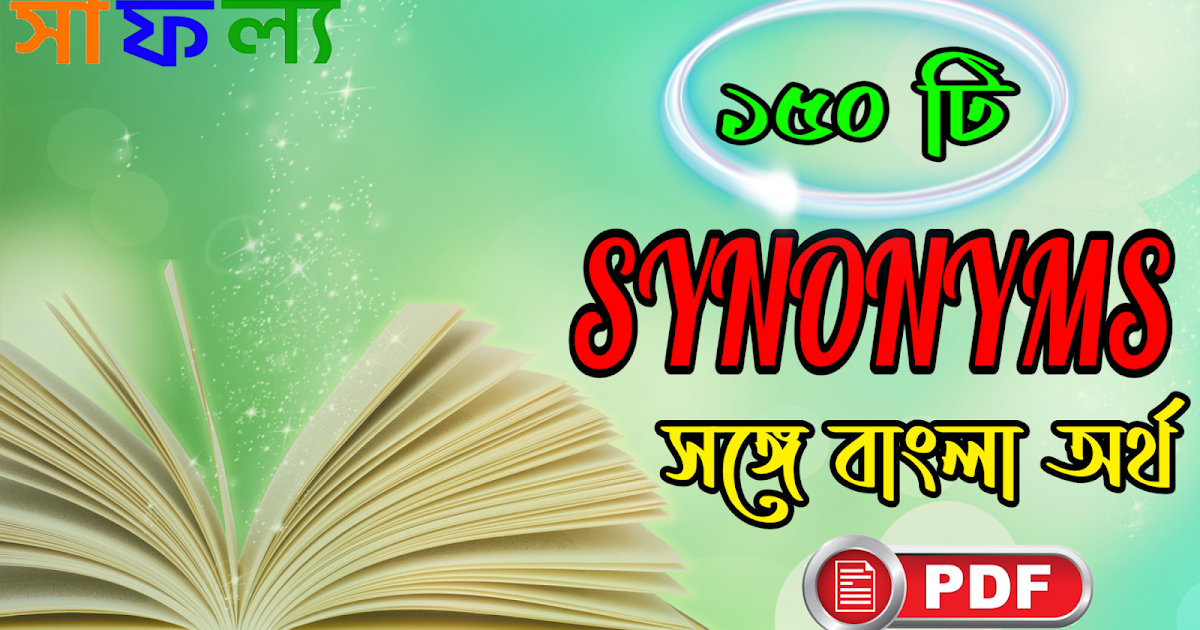 150+ Important Synonyms with Bengali Meaning PDF Free Download