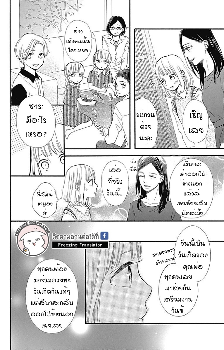 Kore wa Ai ja Nai no de, Yoroshiku - หน้า 29