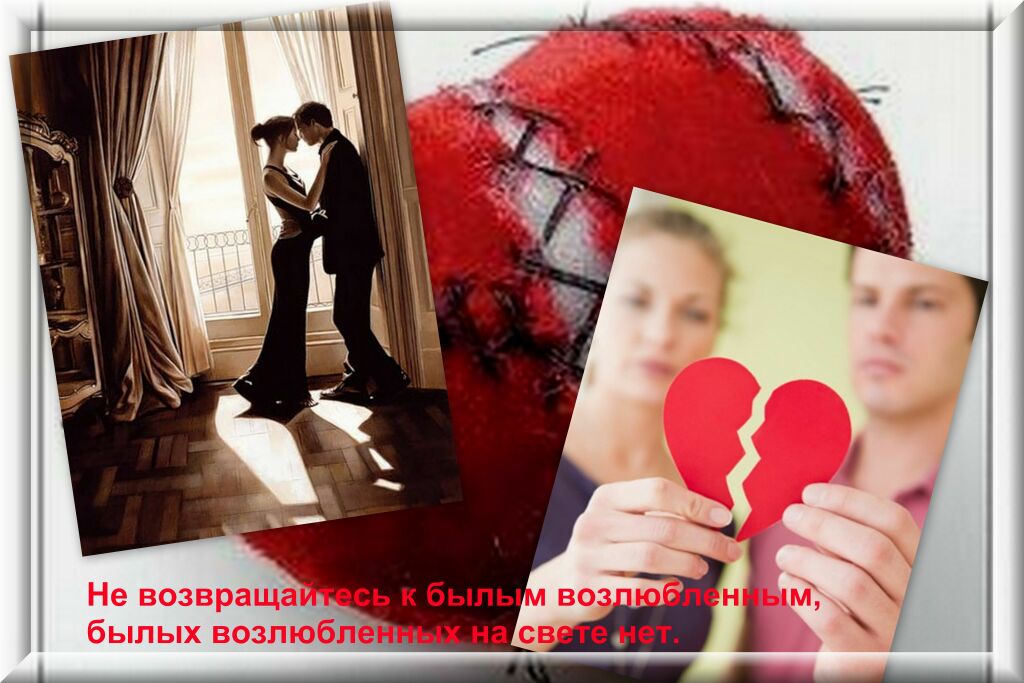 Песня не возвращайтесь к былым возлюбленным. Не возвращаются к былым возлюбленным. Не возвращайся к былым возлюбленным былых возлюбленных на свете нет. Вознесенский стих не возвращайтесь к былым возлюбленным. Стих не возвращайтесь к былым возлюбленным.