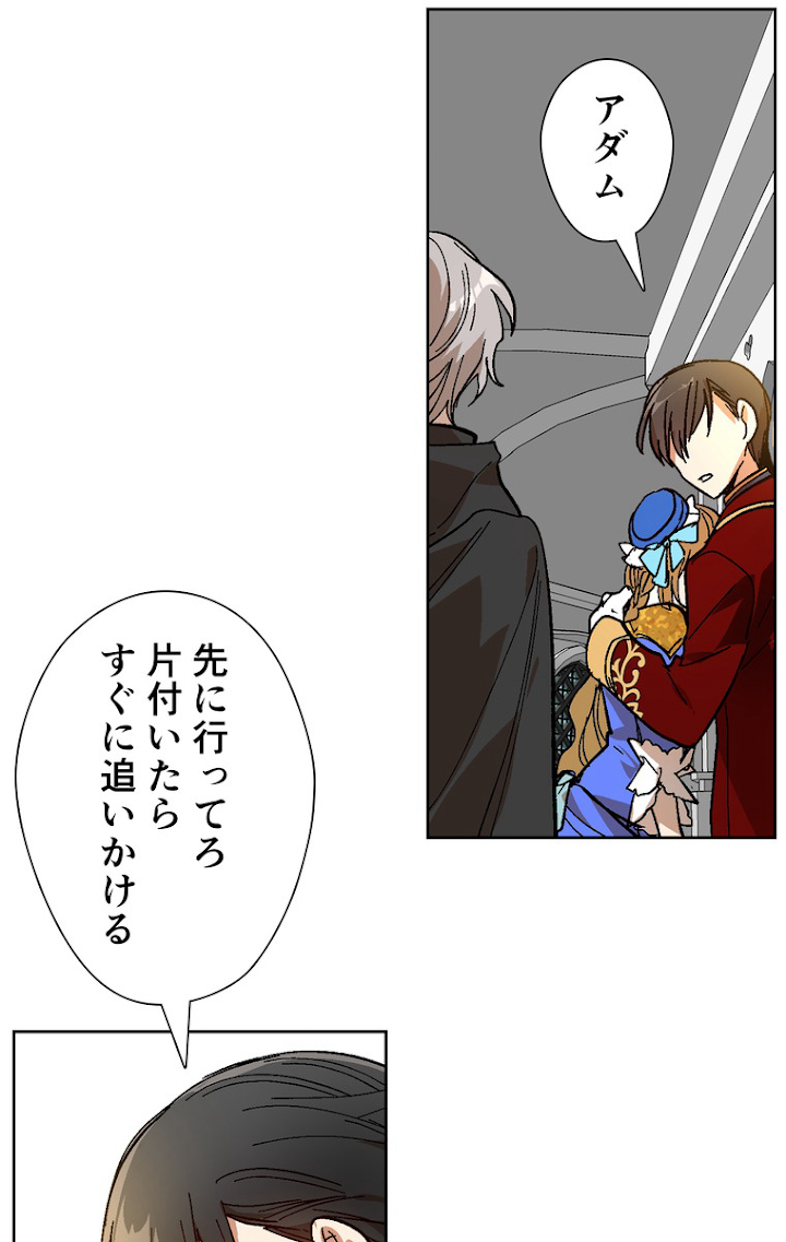 彼女が公爵邸に行った理由 105話 - 20