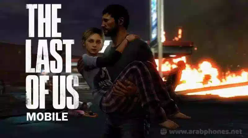 تحميل لعبة The Last Of Us Mobile كاملة للأندرويد مجاناً