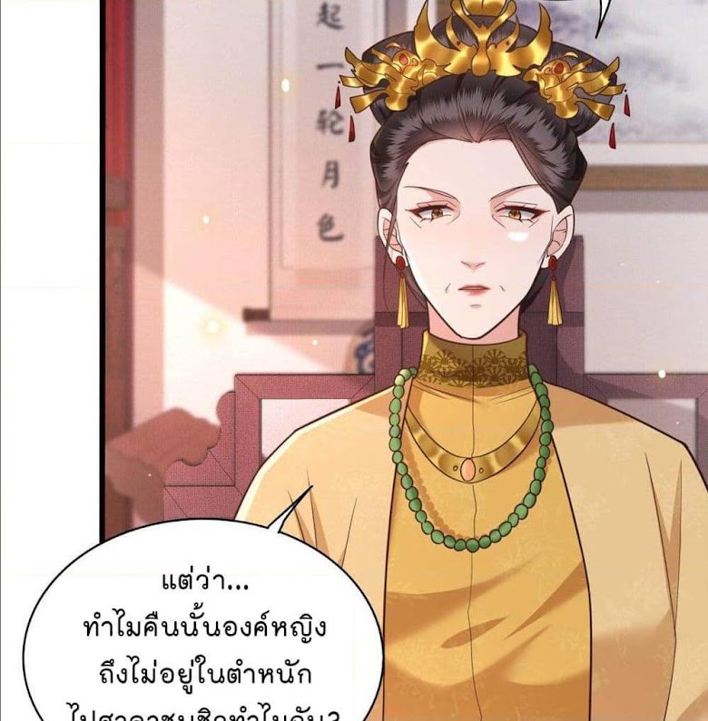This Princess Lu Ziye - หน้า 7