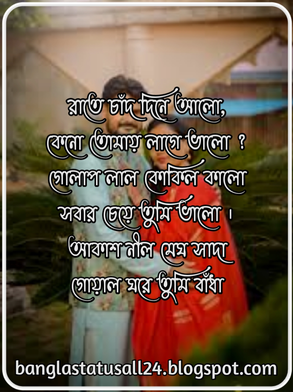 Bangla love status pic, love caption, bangla love quotes, facebook caption, প্রেমের ছন্দ, ছন্দ লেখা ছবি, bangla chondo picture