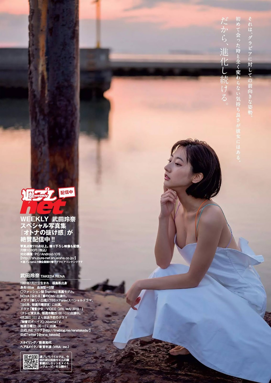 Rena Takeda 武田玲奈, Weekly Playboy 2019 No.17 (週刊プレイボーイ 2019年17号)