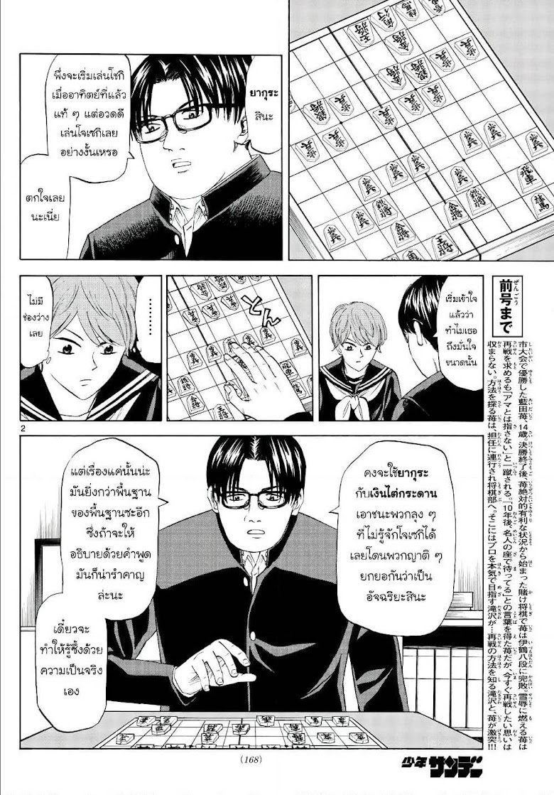 Ryuu to Ichigo - หน้า 2