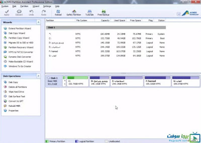 تحميل برنامج AOMEI Partition Assistant ويندوز 7