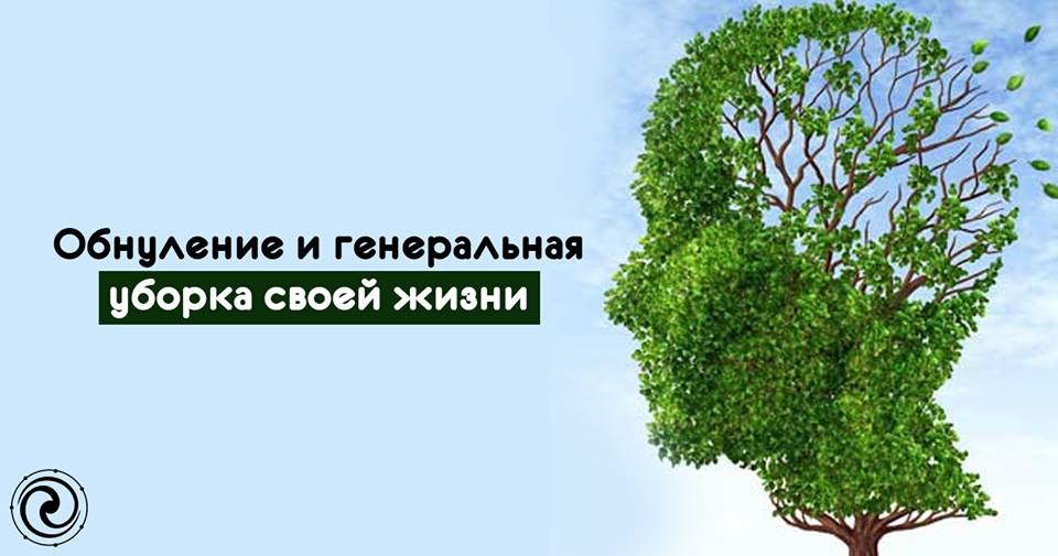 обнуление картинки. высказывания про обнуление. промышленные стоки. обнуление жизни. перезагрузка жизни.