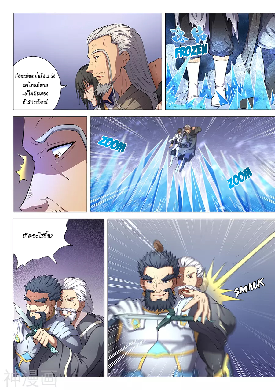 อ่านการ์ตูน God of Martial Arts 136 ภาพที่ 7
