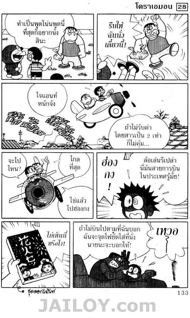 Doraemon - หน้า 132