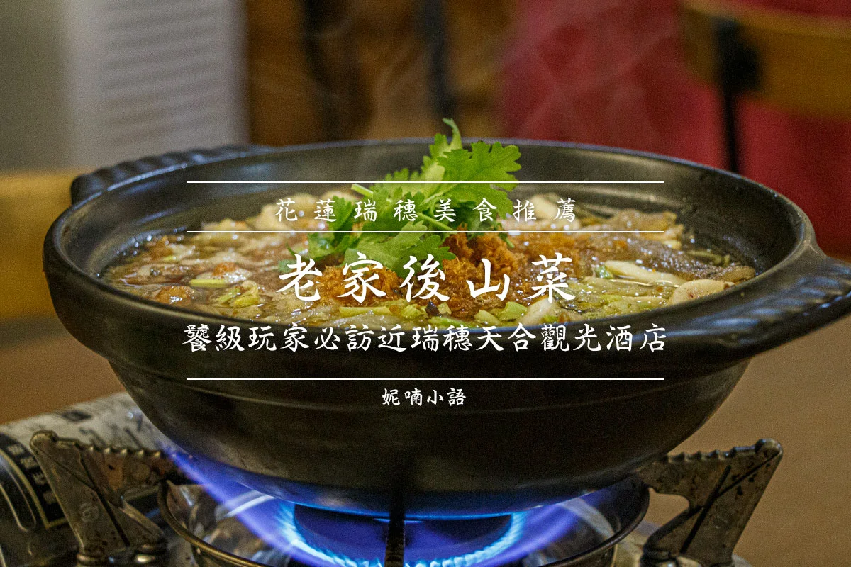 老家後山菜