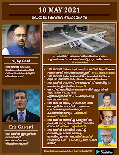 Daily Malayalam Current Affairs 10 May 2021