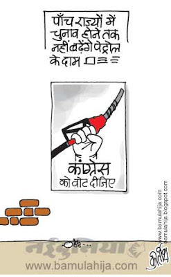 Petrol Rates, congress cartoon, assembly elections 2012 cartoons, election 2014 cartoons, election cartoon, indian political cartoon