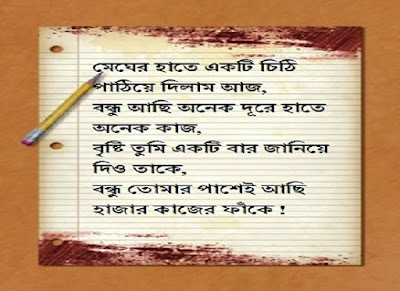 bangla romantic love letter