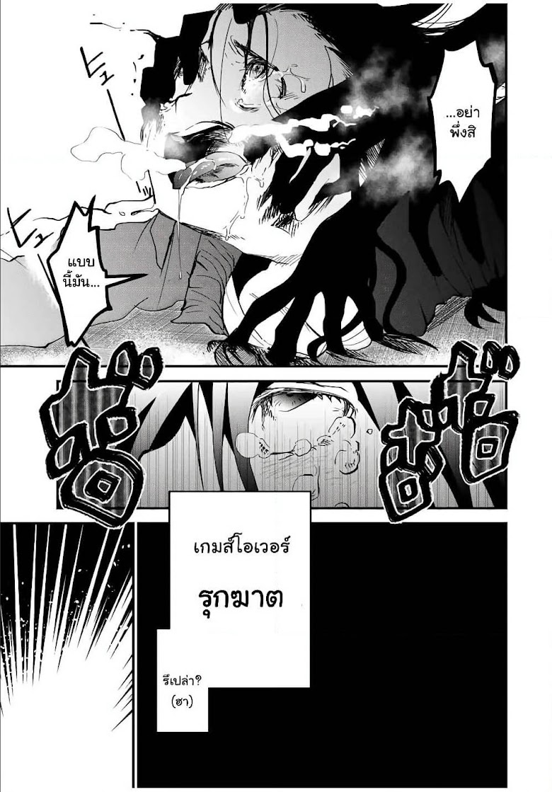 JK Musou – Owaru Sekai no Sukuikata - หน้า 27
