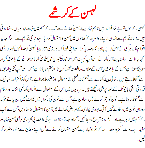 Lehsan K Fawaid In Urdu Lehsan Benefits لہسن اور قوت باہ.