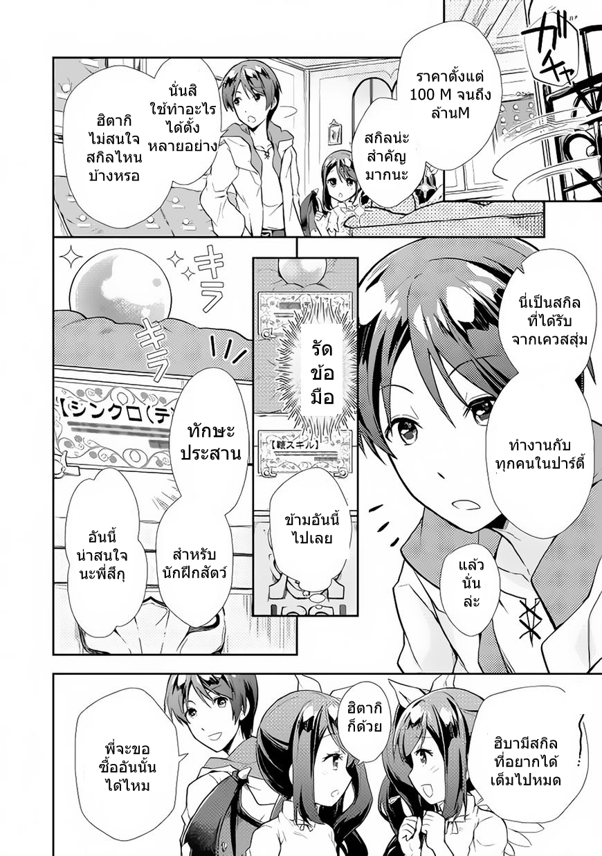 อ่านการ์ตูน Nonbiri VRMMOki 4 ภาพที่ 6