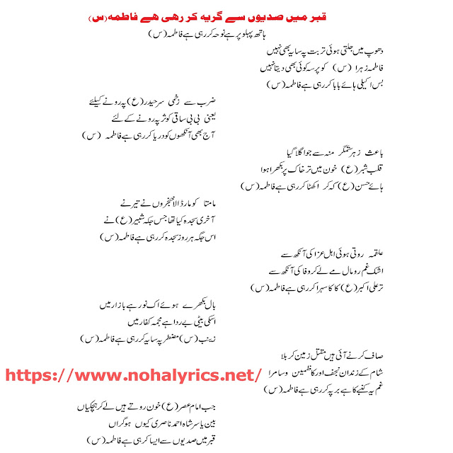 Noha Hazrat Fatima sa Lyrics Ahmed Raza Nasiri