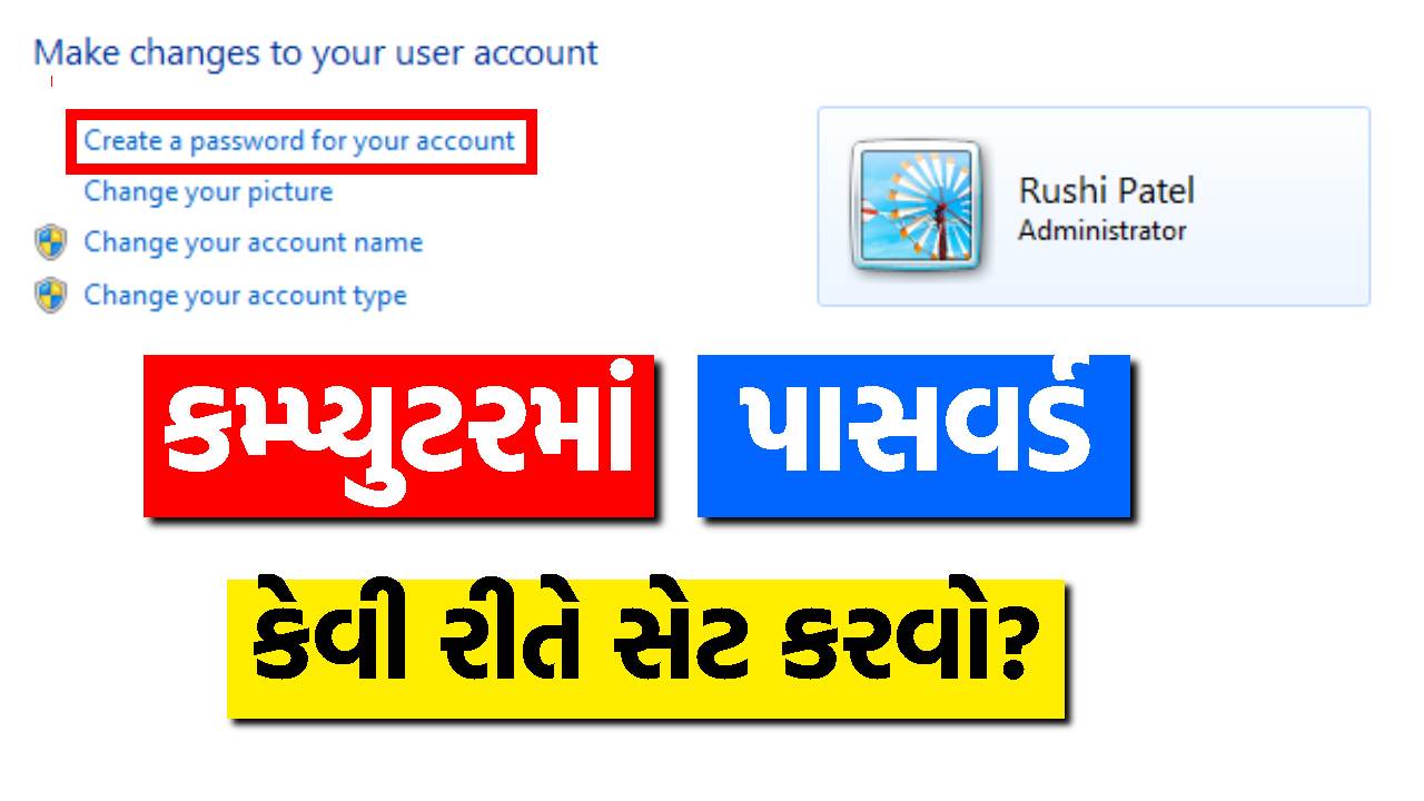 કમ્પ્યુટરમાં પાસવર્ડ કેવી રીતે સેટ કરાય? - How To Set Password In Computer In Gujarati?