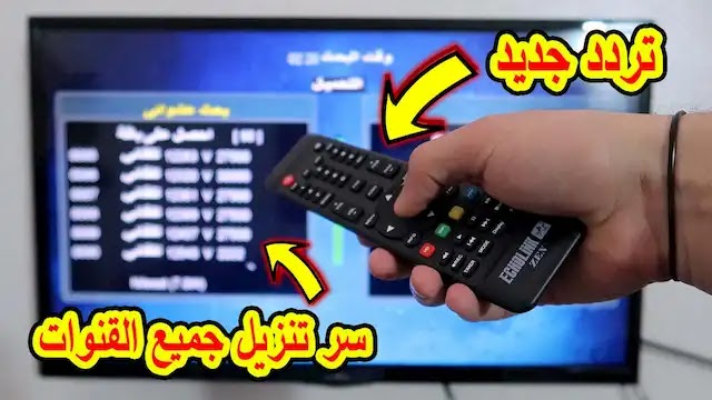 أخيرا سر تنزيل جميع قنوات الأقمار الصناعية على أي رسيفر