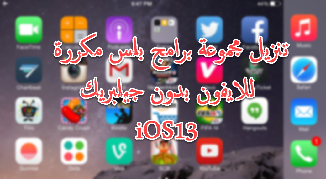 تطبيقات بلس للايفون