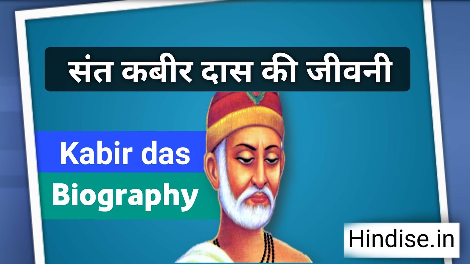 Kabir Das In Hindi Biography संत कबीर दास की जीवनी | kabir das biography in hindi
