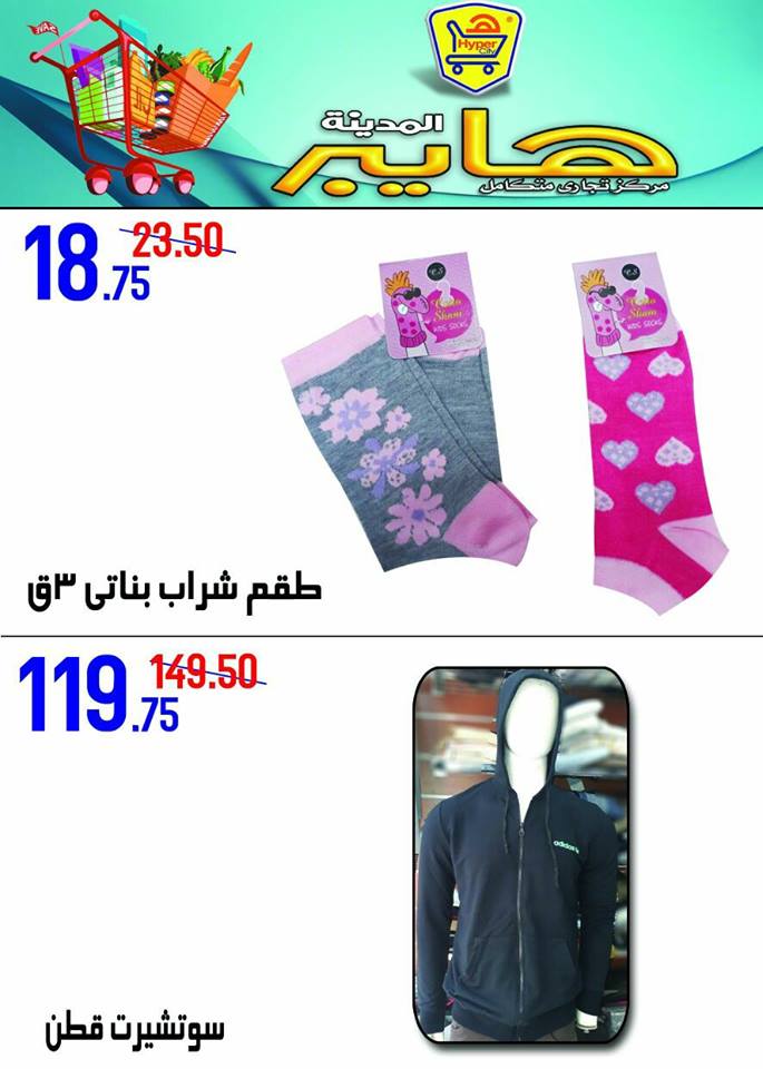 عروض هايبر المدينة دمياط و راس البر من 15 فبراير حتى 21 فبراير 2018 عروض هايبر المدينة دمياط و راس البر من 15 فبراير حتى 21 فبراير 2018