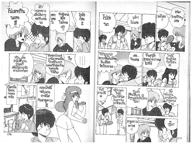 Kimagure Orange☆Road - หน้า 89