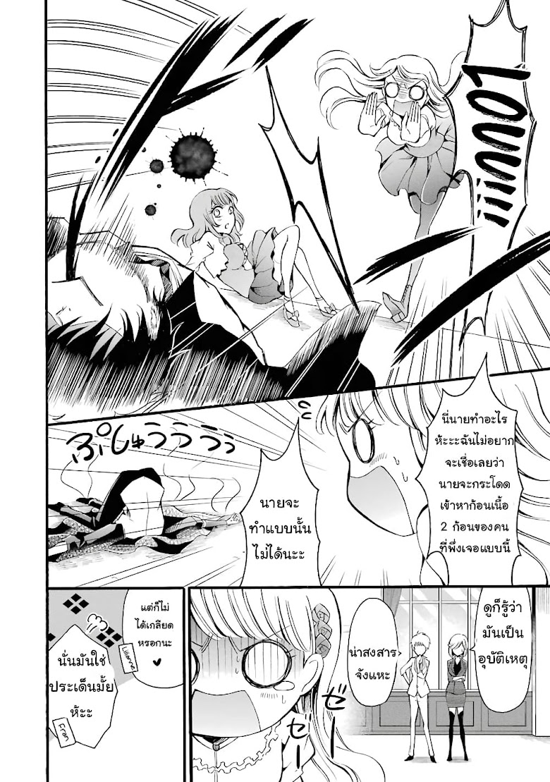 Mahou Shoujo Gakuen no Suketto Kyoushi - หน้า 14