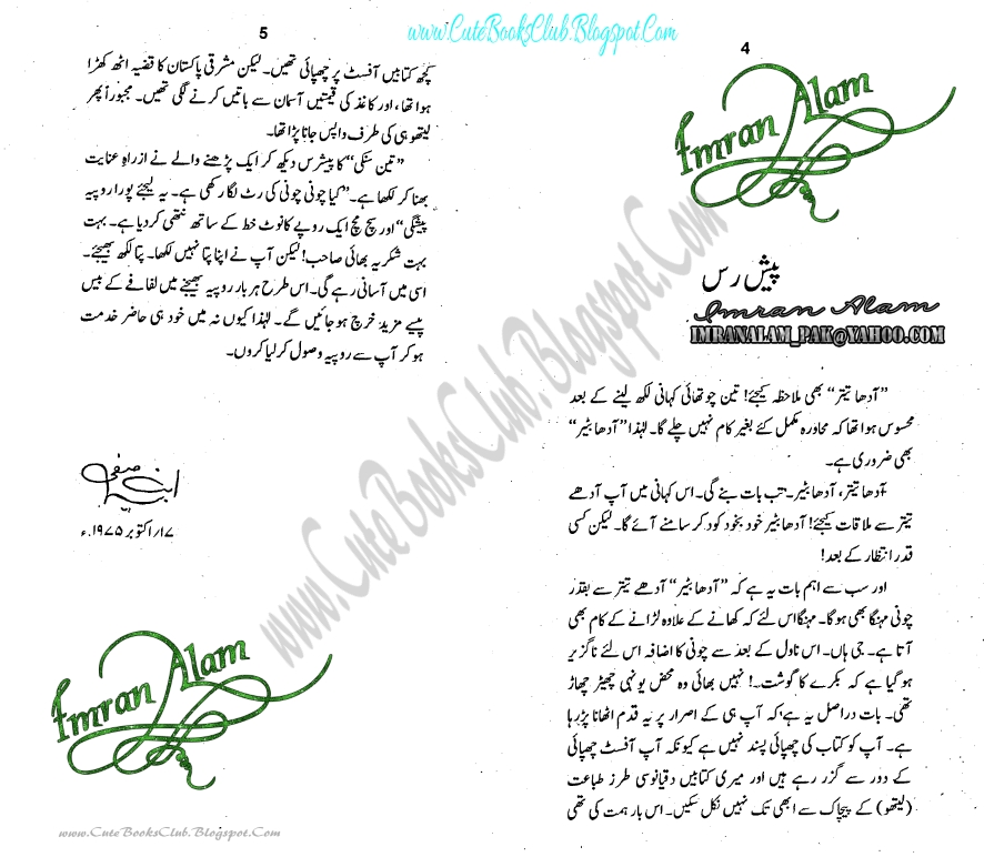 087-Aadha Tetar, Imran Series By Ibne Safi (Urdu Novel)