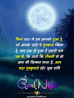 101+Good night quotes in hindi with images| good night quotes images in hindi-shubh raatri