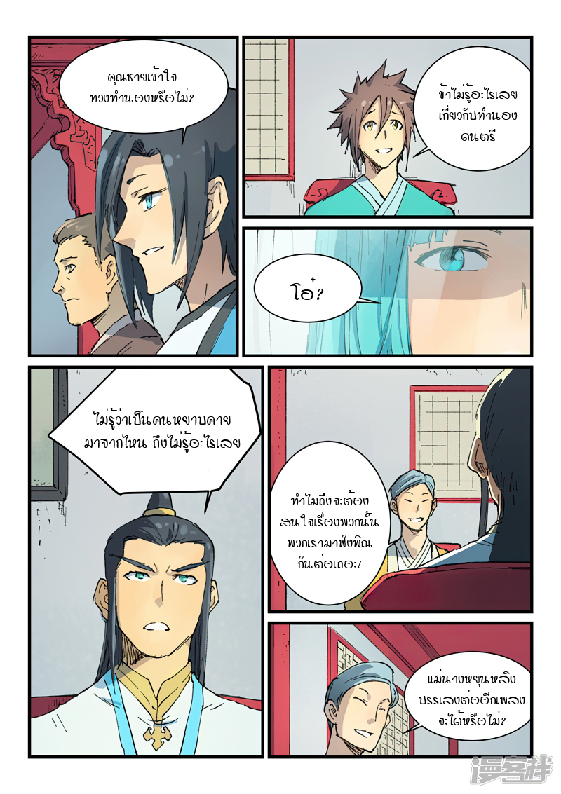 อ่านการ์ตูน Star Martial God Technique 354 ภาพที่ 7