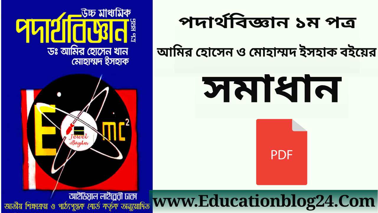 Hsc physics 1st paper tofazzal hossain pdf Hsc physics 1st paper tofazzal hossain pdf
