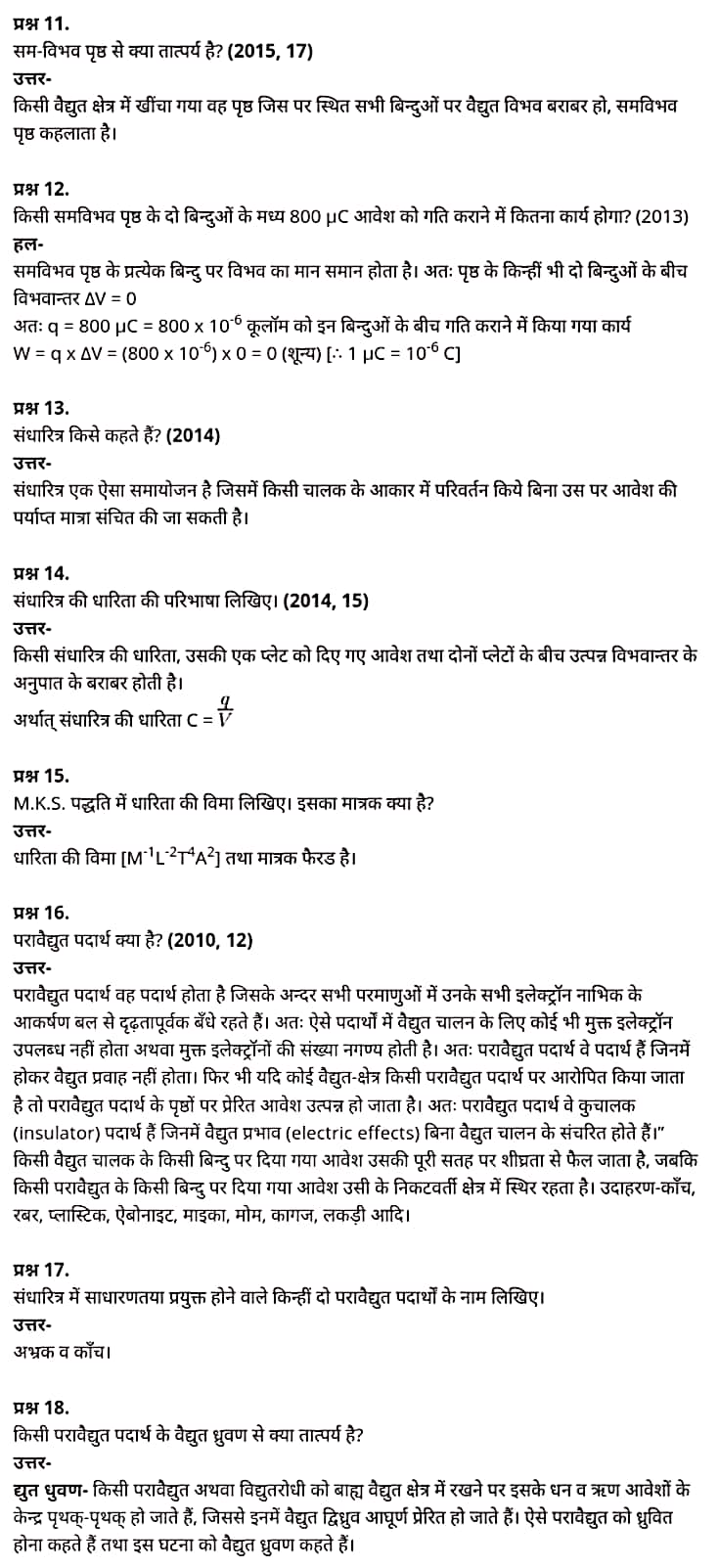 Class 12 Physics Chapter 2, Electrostatic Potential and Capacitance, (स्थिरवैद्युत विभव तथा धारिता), Hindi Medium भौतिक विज्ञान कक्षा 12 नोट्स pdf,  भौतिक विज्ञान कक्षा 12 नोट्स 2021 NCERT,  भौतिक विज्ञान कक्षा 12 PDF,  भौतिक विज्ञान पुस्तक,  भौतिक विज्ञान की बुक,  भौतिक विज्ञान प्रश्नोत्तरी Class 12, 12 वीं भौतिक विज्ञान पुस्तक RBSE,  बिहार बोर्ड 12 वीं भौतिक विज्ञान नोट्स,   12th Physics book in hindi, 12th Physics notes in hindi, cbse books for class 12, cbse books in hindi, cbse ncert books, class 12 Physics notes in hindi,  class 12 hindi ncert solutions, Physics 2020, Physics 2021, Maths 2022, Physics book class 12, Physics book in hindi, Physics class 12 in hindi, Physics notes for class 12 up board in hindi, ncert all books, ncert app in hindi, ncert book solution, ncert books class 10, ncert books class 12, ncert books for class 7, ncert books for upsc in hindi, ncert books in hindi class 10, ncert books in hindi for class 12 Physics, ncert books in hindi for class 6, ncert books in hindi pdf, ncert class 12 hindi book, ncert english book, ncert Physics book in hindi, ncert Physics books in hindi pdf, ncert Physics class 12, ncert in hindi,  old ncert books in hindi, online ncert books in hindi,  up board 12th, up board 12th syllabus, up board class 10 hindi book, up board class 12 books, up board class 12 new syllabus, up Board Maths 2020, up Board Maths 2021, up Board Maths 2022, up Board Maths 2023, up board intermediate Physics syllabus, up board intermediate syllabus 2021, Up board Master 2021, up board model paper 2021, up board model paper all subject, up board new syllabus of class 12th Physics, up board paper 2021, Up board syllabus 2021, UP board syllabus 2022,  12 वीं भौतिक विज्ञान पुस्तक हिंदी में, 12 वीं भौतिक विज्ञान नोट्स हिंदी में, कक्षा 12 के लिए सीबीएससी पुस्तकें, हिंदी में सीबीएससी पुस्तकें, सीबीएससी  पुस्तकें, कक्षा 12 भौतिक विज्ञान नोट्स हिंदी में, कक्षा 12 हिंदी एनसीईआरटी समाधान, भौतिक विज्ञान 2020, भौतिक विज्ञान 2021, भौतिक विज्ञान 2022, भौतिक विज्ञान  बुक क्लास 12, भौतिक विज्ञान बुक इन हिंदी, बायोलॉजी क्लास 12 हिंदी में, भौतिक विज्ञान नोट्स इन क्लास 12 यूपी  बोर्ड इन हिंदी, एनसीईआरटी भौतिक विज्ञान की किताब हिंदी में,  बोर्ड 12 वीं तक, 12 वीं तक की पाठ्यक्रम, बोर्ड कक्षा 10 की हिंदी पुस्तक  , बोर्ड की कक्षा 12 की किताबें, बोर्ड की कक्षा 12 की नई पाठ्यक्रम, बोर्ड भौतिक विज्ञान 2020, यूपी   बोर्ड भौतिक विज्ञान 2021, यूपी  बोर्ड भौतिक विज्ञान 2022, यूपी  बोर्ड मैथ्स 2023, यूपी  बोर्ड इंटरमीडिएट बायोलॉजी सिलेबस, यूपी  बोर्ड इंटरमीडिएट सिलेबस 2021, यूपी  बोर्ड मास्टर 2021, यूपी  बोर्ड मॉडल पेपर 2021, यूपी  मॉडल पेपर सभी विषय, यूपी  बोर्ड न्यू क्लास का सिलेबस  12 वीं भौतिक विज्ञान, अप बोर्ड पेपर 2021, यूपी बोर्ड सिलेबस 2021, यूपी बोर्ड सिलेबस 2022,