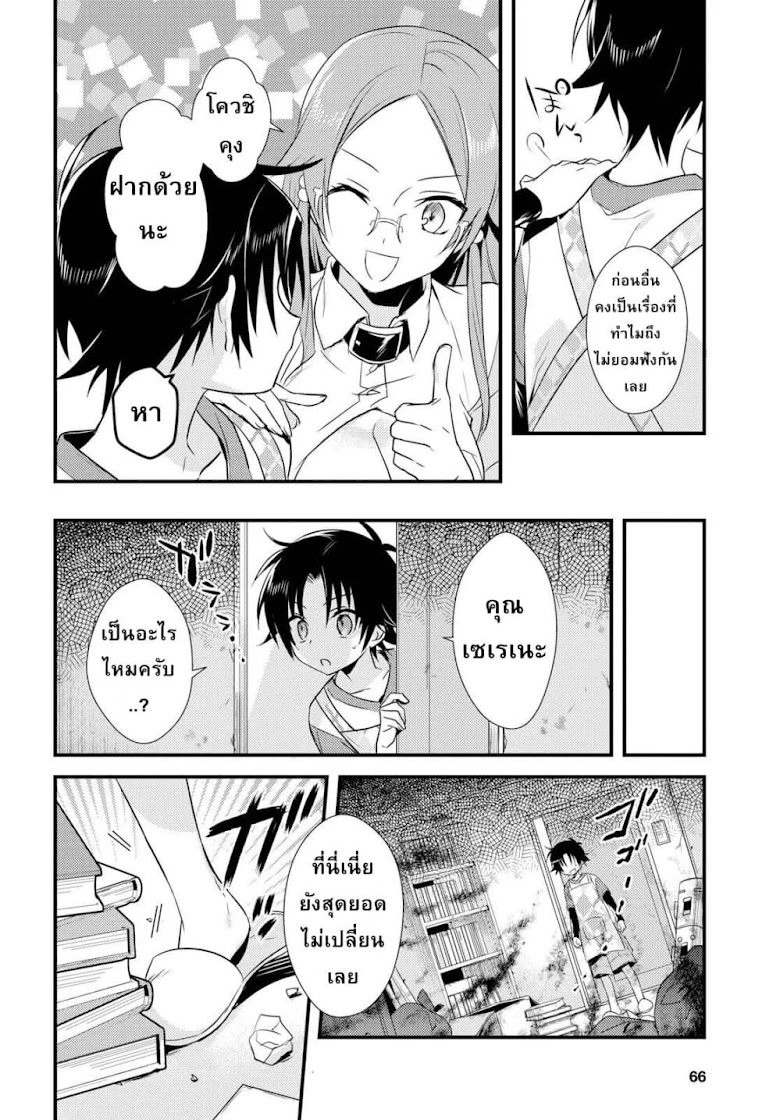 Megami-ryou no Ryoubo-kun - หน้า 4