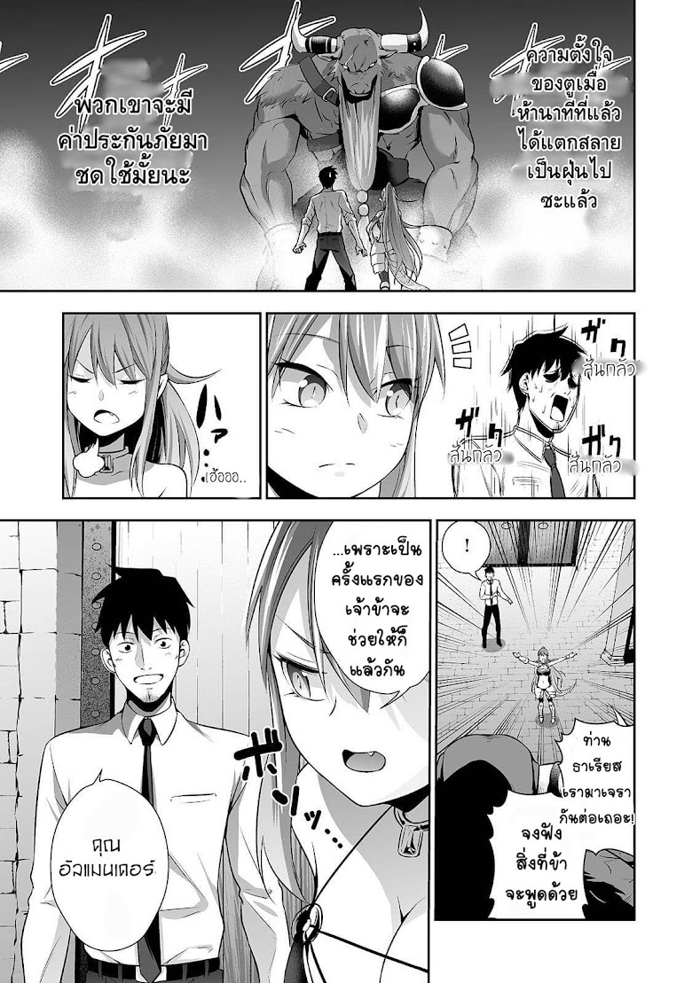 Salaryman ga Isekai ni Ittara Shitennou ni Natta Hanashi - หน้า 9